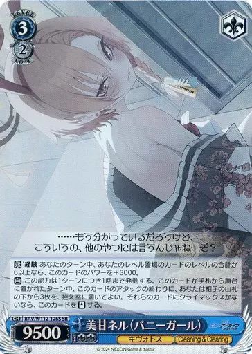 中古】ヴァイスシュヴァルツ BAV/W112-126S[SR]：(ホロ)美甘ネル