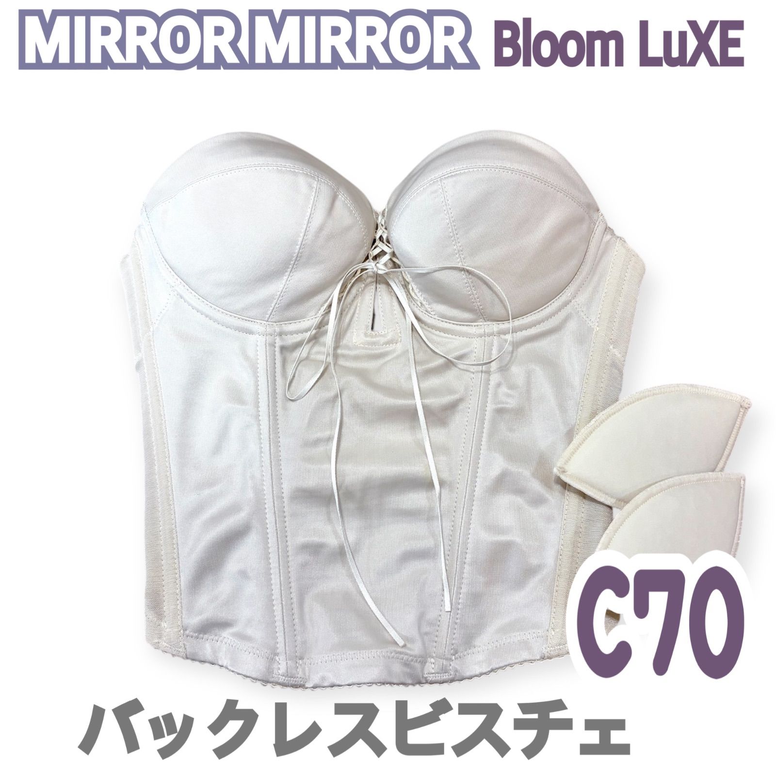 BLOOM MIRROR MIRROR バックレス ビスチェ C70 ブライダル インナー