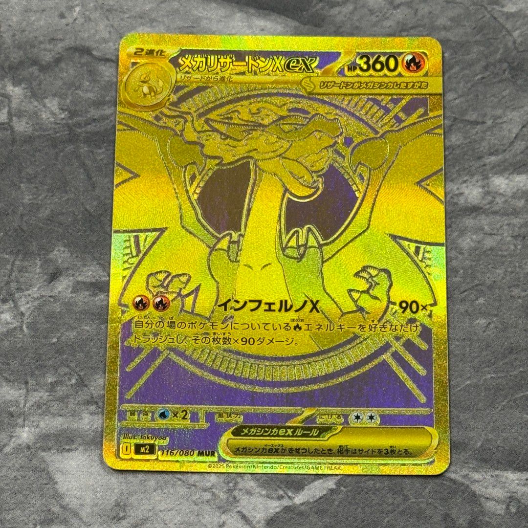 メガリザードン XexM UR ポケモンカードゲーム 拡張パック インフェルノX 裁断荒い 裏右下点カケ