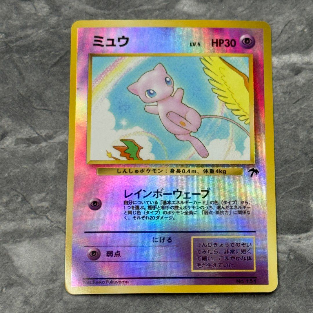 ○旧裏 ミュウ LV.5 映画公開記念パック サザンアイランド ポケカ