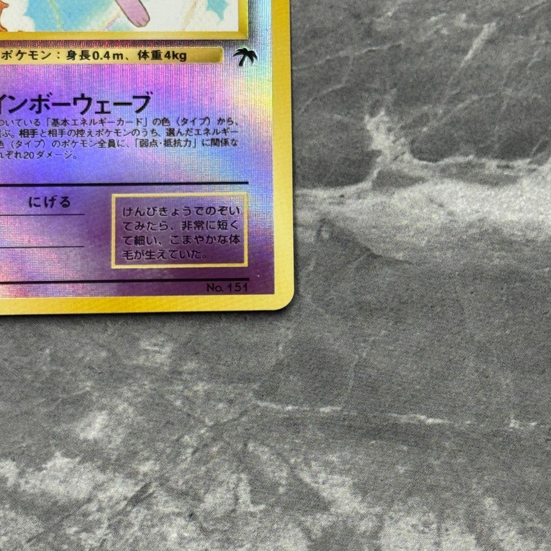 ○旧裏 ミュウ LV.5 映画公開記念パック サザンアイランド ポケカ