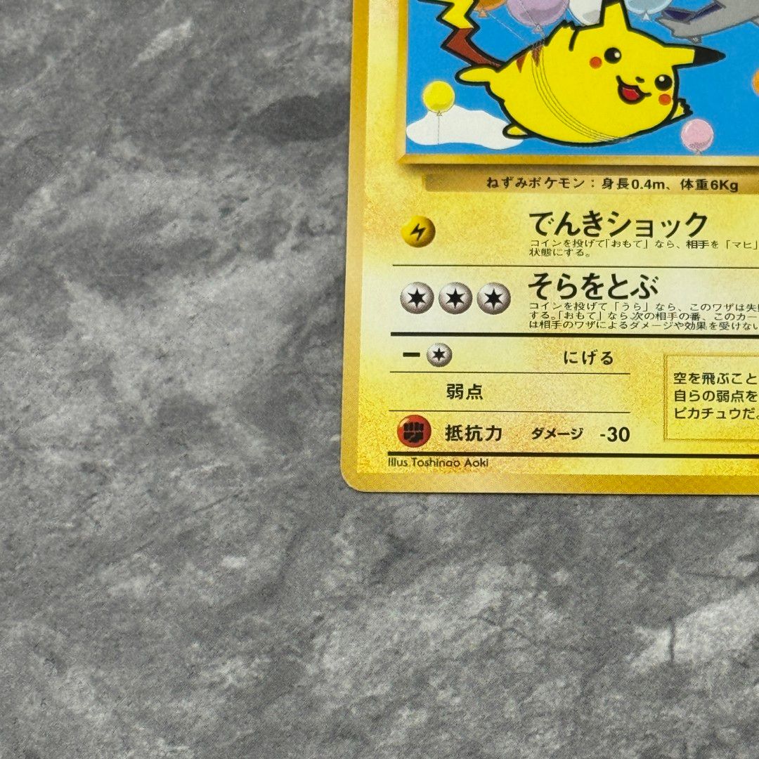 ○そらをとぶピカチュウ LV.12ANA「ジェットでゲットだ!Wチャンス