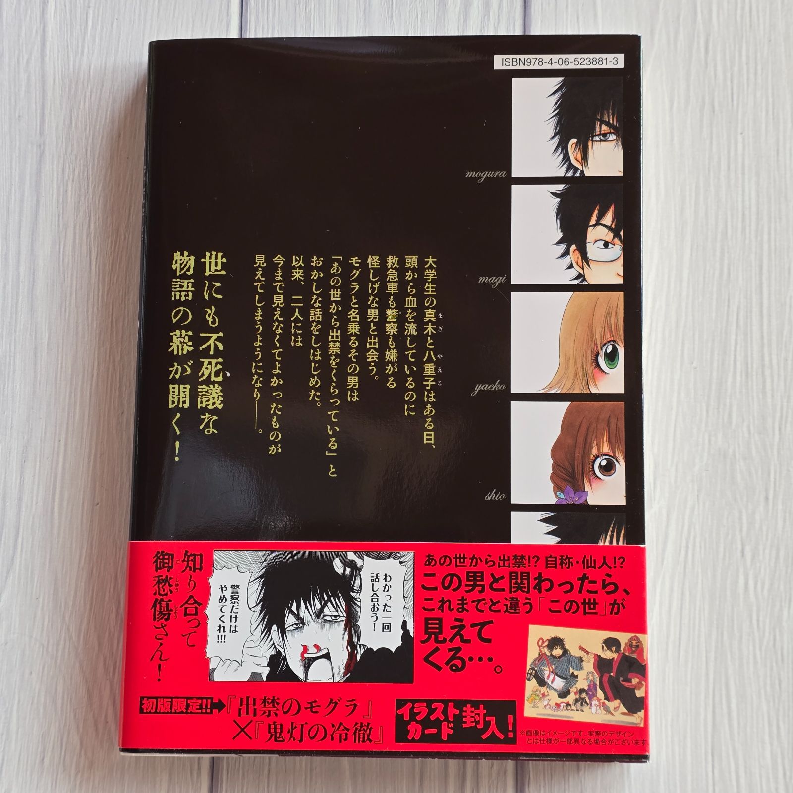初版】出禁のモグラ 1巻 江口夏実 特典ポストカード付き 第1刷り 帯