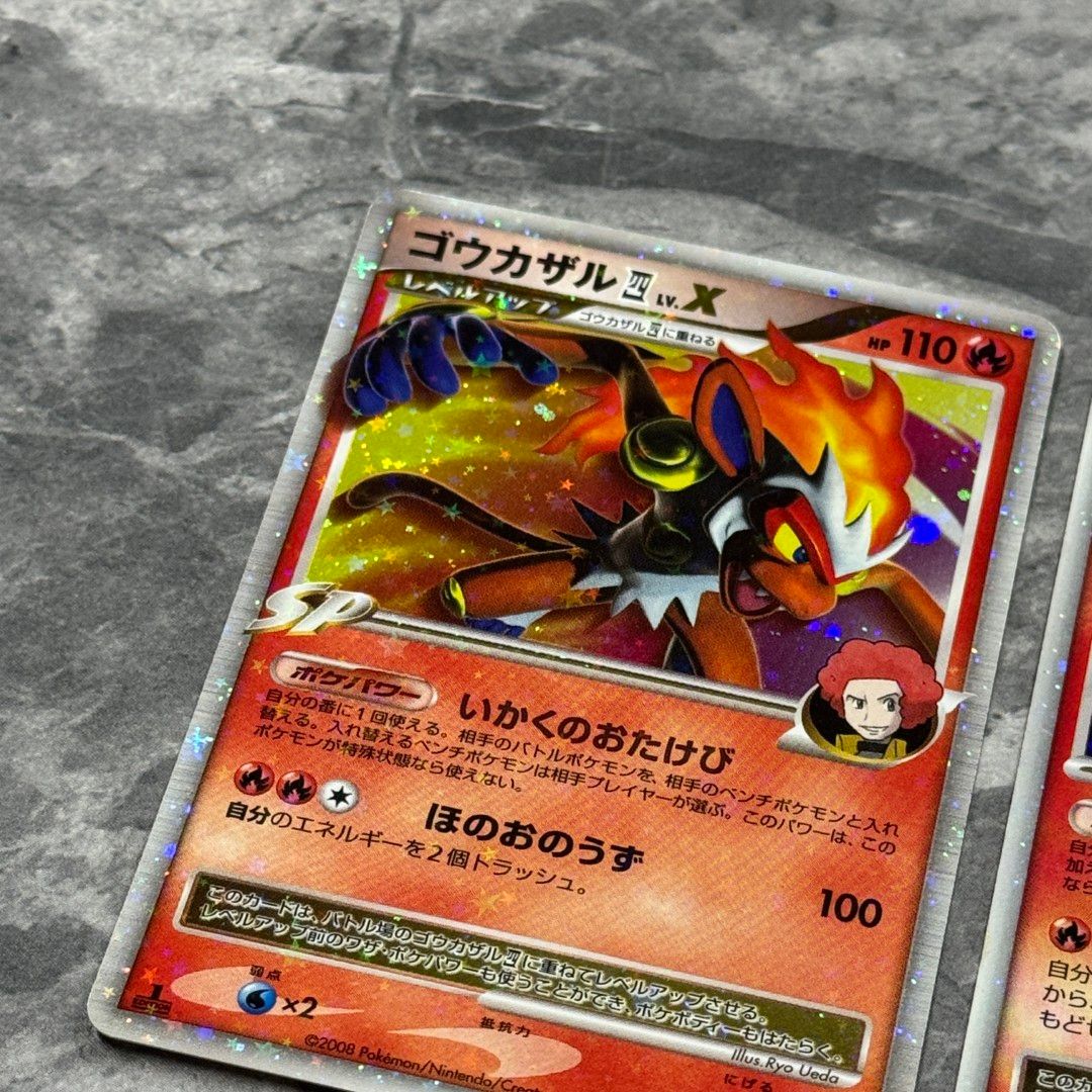 ポケモンカード ゴウカザル レベルX 状態B〕ゴウカザルLV.X【☆】{-}