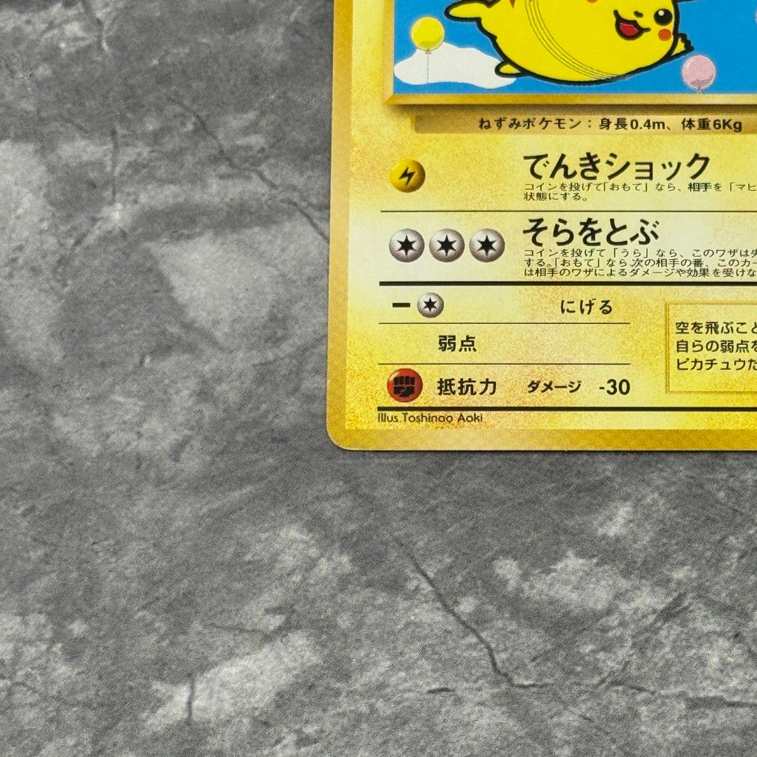 ○そらをとぶピカチュウ LV.12ANA「ジェットでゲットだ!Wチャンス