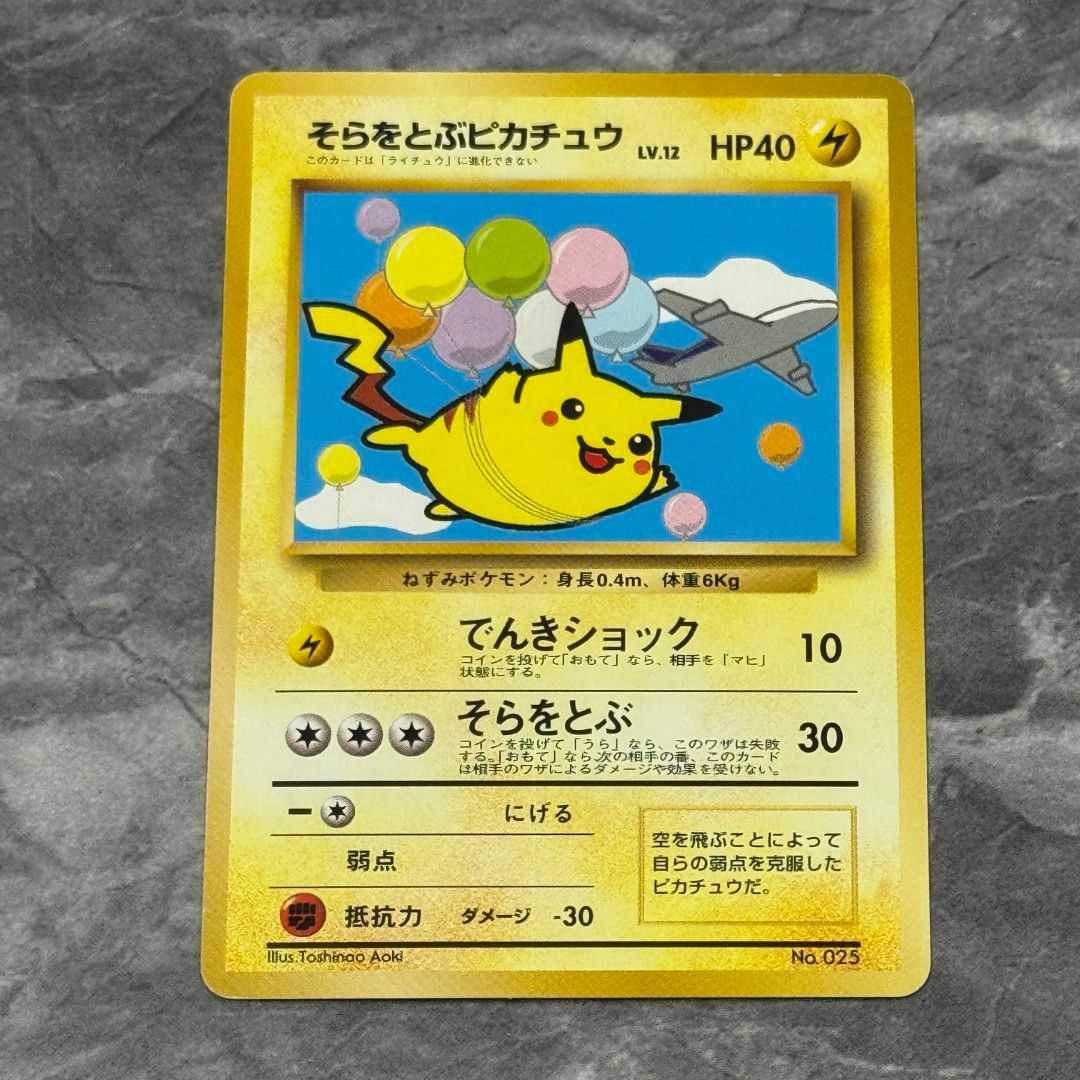 ○そらをとぶピカチュウ LV.12ANA「ジェットでゲットだ!Wチャンス