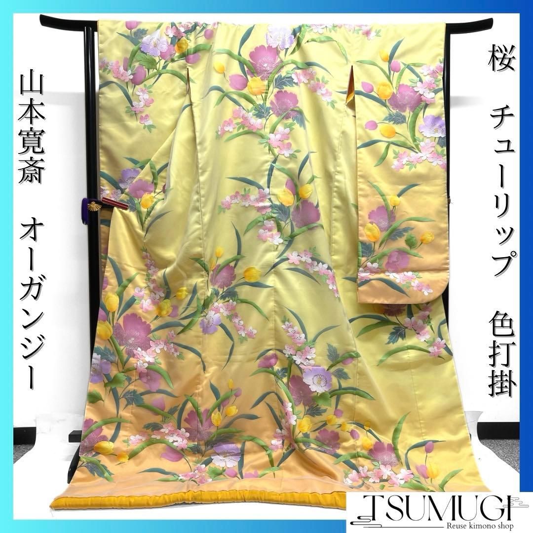 山本寛斎 色打掛 着物 オーガンジー 桜 チューリップ 銀彩 032a② d 