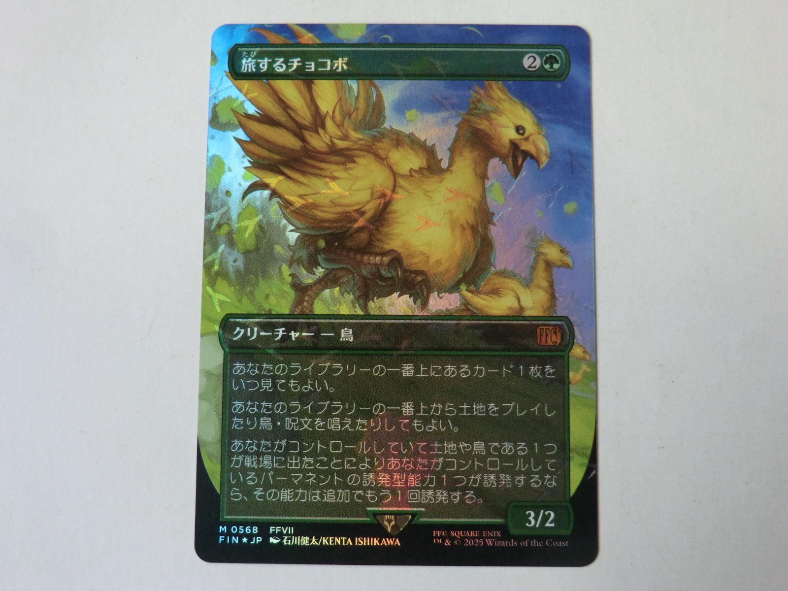 MTG 旅するチョコボ（チョコボトラックFOIL） FINAL FANTASY チョコボ