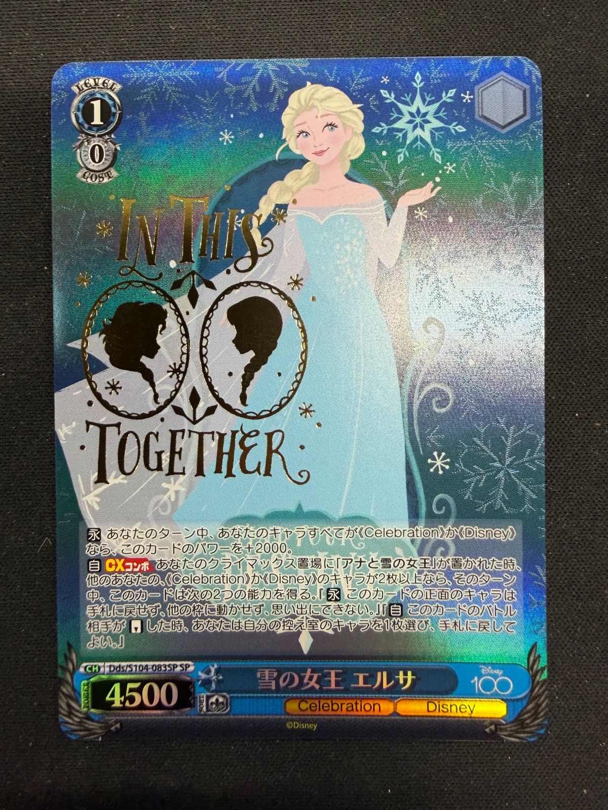 雪の女王エルサ（ヴァイスシュヴァルツ　ディズニー100カード） ヴァイスシュヴァルツ Disney 100 雪の女王 エルサ SP ヴァイス