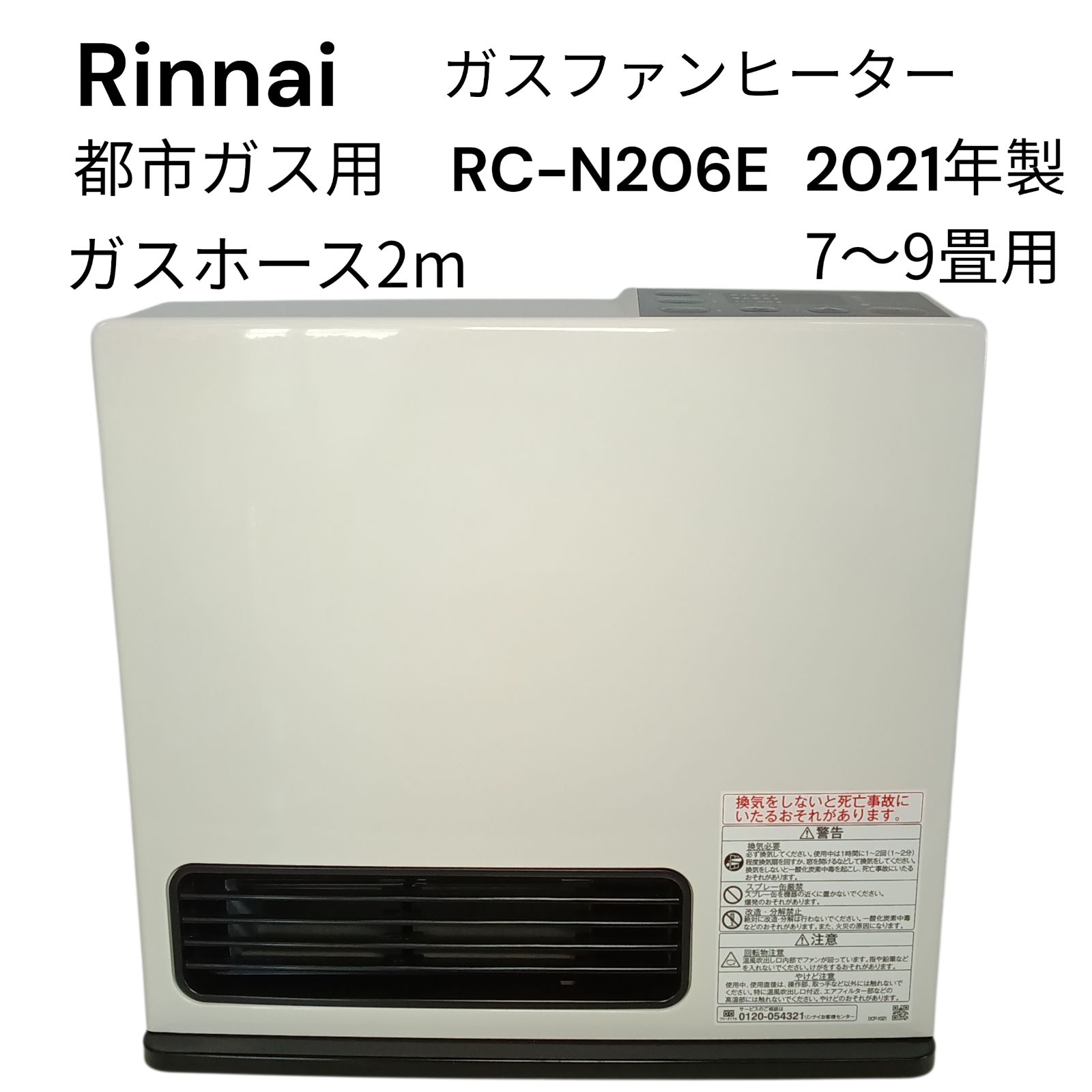 リユースのサカイ栃木店 Rinnai ガスファンヒーター 都市ガス用 7～9