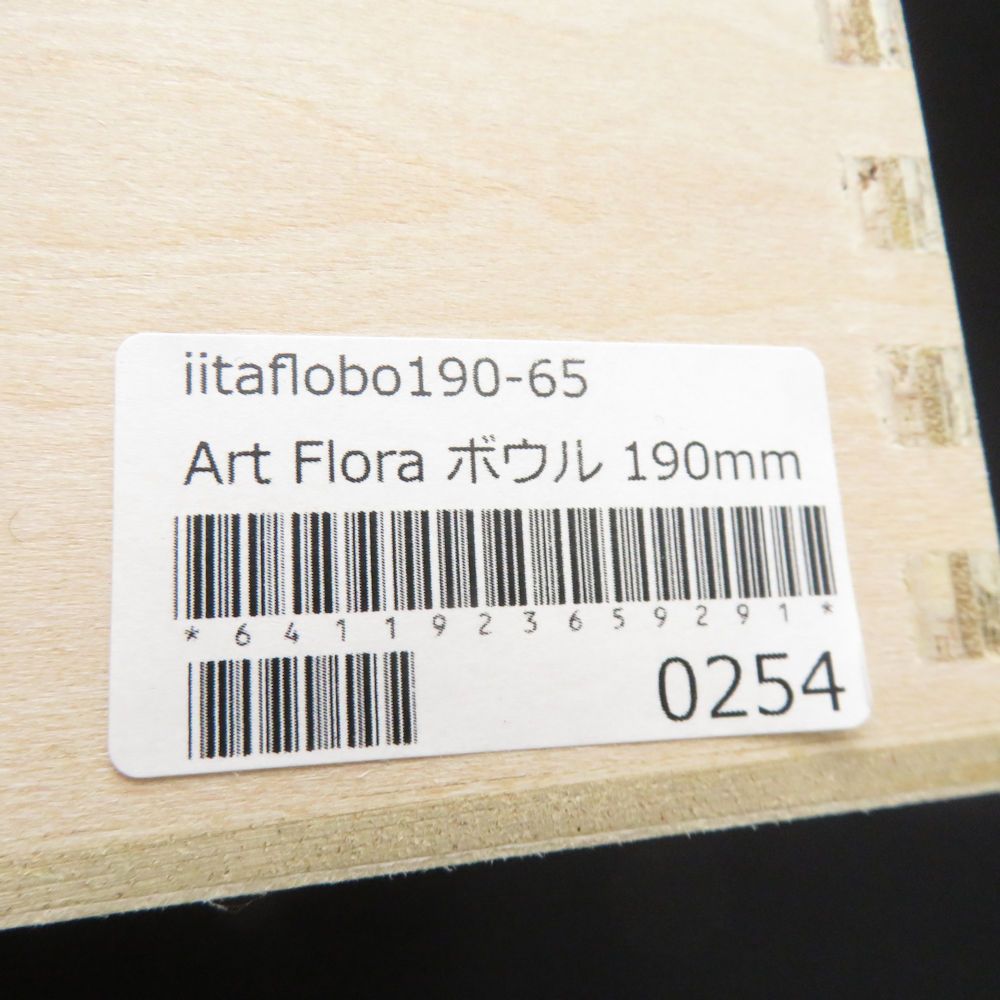 美品 iittala イッタラ scope別注 Art Flora アートフローラ 190mm