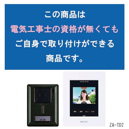 迅速に発送 アイホン ドアホン インターホン カメラ付き玄関子機 モニター付き親機 わかりやすい画面表示 録画機能あり カメラレンズ調整 AC電源プラグ式 ZA-TD 2 1 cfa 8 f 04