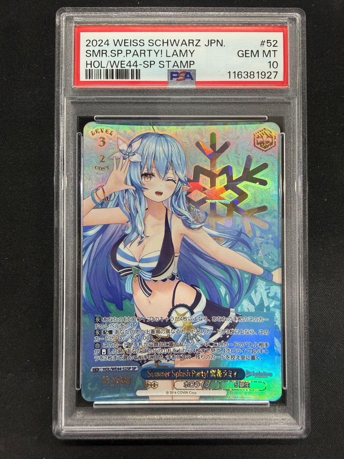 ヴァイスシュヴァルツ PSA10 summer splashparty雪花ラミィSP ヴァイスシュヴァルツ PSA10 summer splashparty雪花ラミィSP