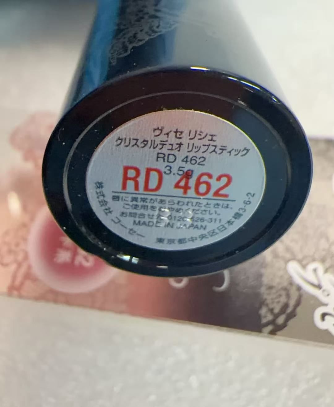 ヴィセ) リシェ クリスタルデュオ リップスティック RD460 3.5g