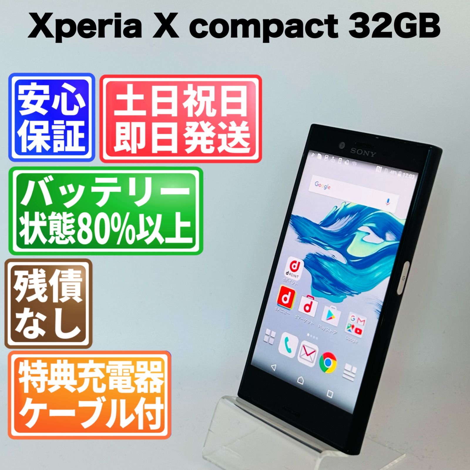 バッテリー良好 Xperia X Compact SO-02J 32GB ユニバースブラック SIM