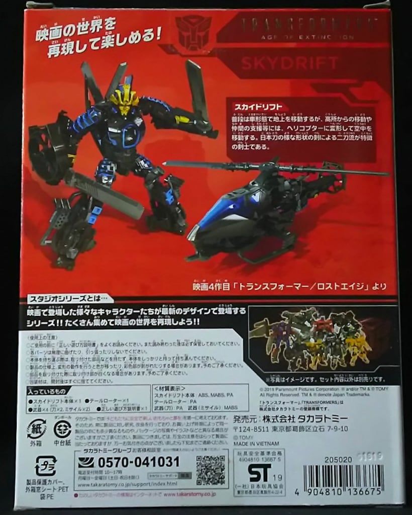 模型・プラモデル タカラトミー STUDIO SERIES スカイドリフト SS38