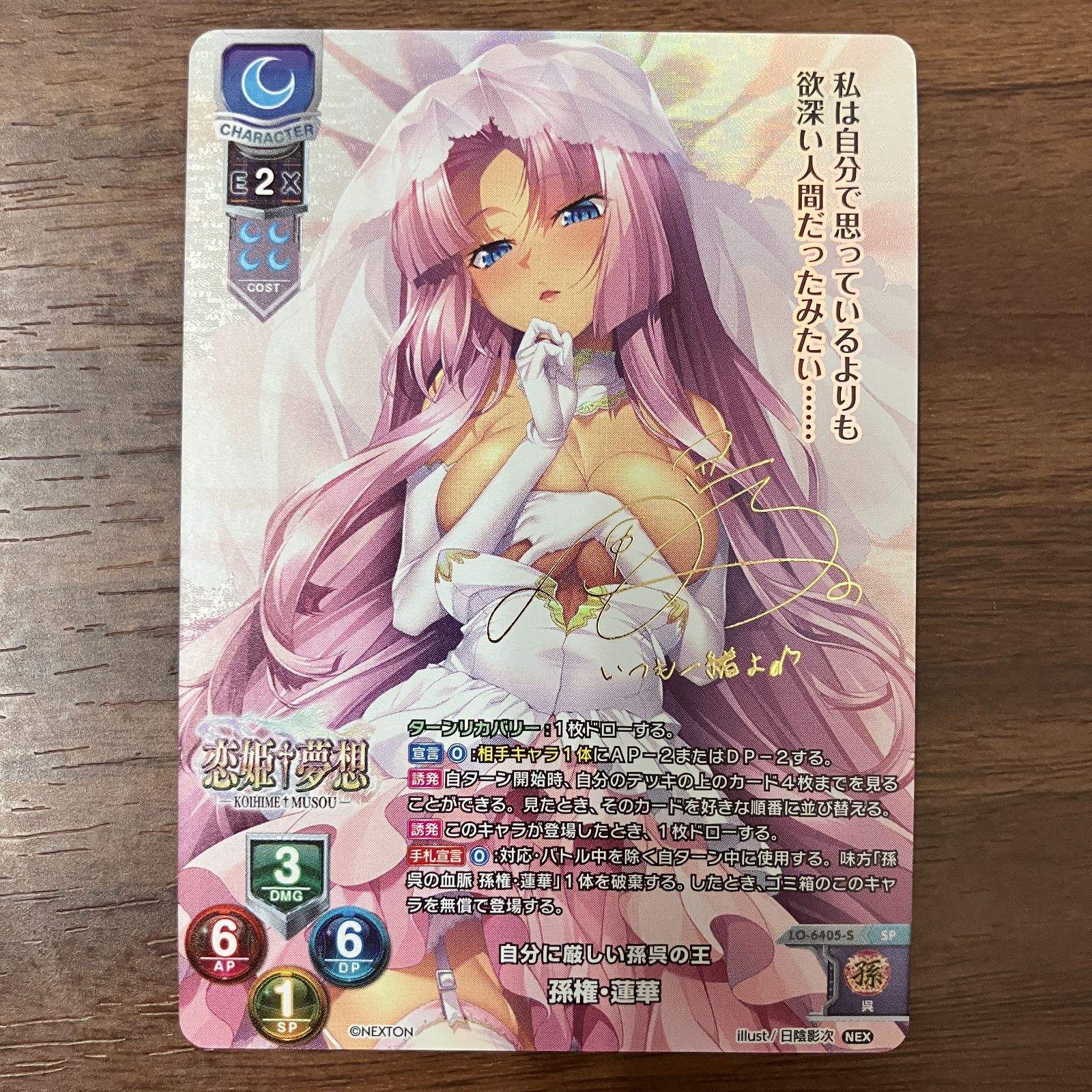 孫権 蓮華 SP サイン リセ オーバーチュア ネクストン4.0 - メルカリ