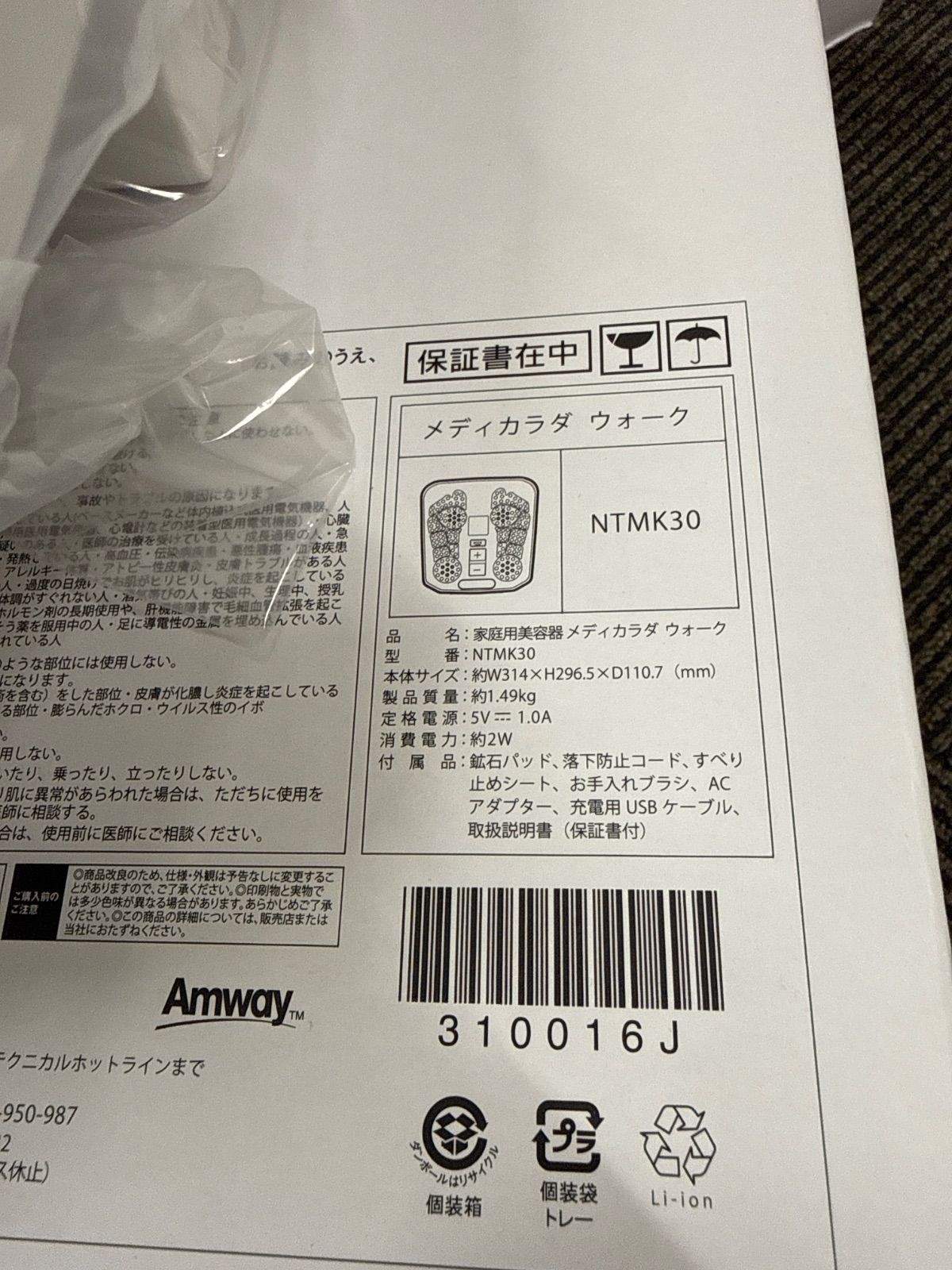 新品未使用】Amway アムウェイ 脚用運動機器 メディカラダ ウォーク