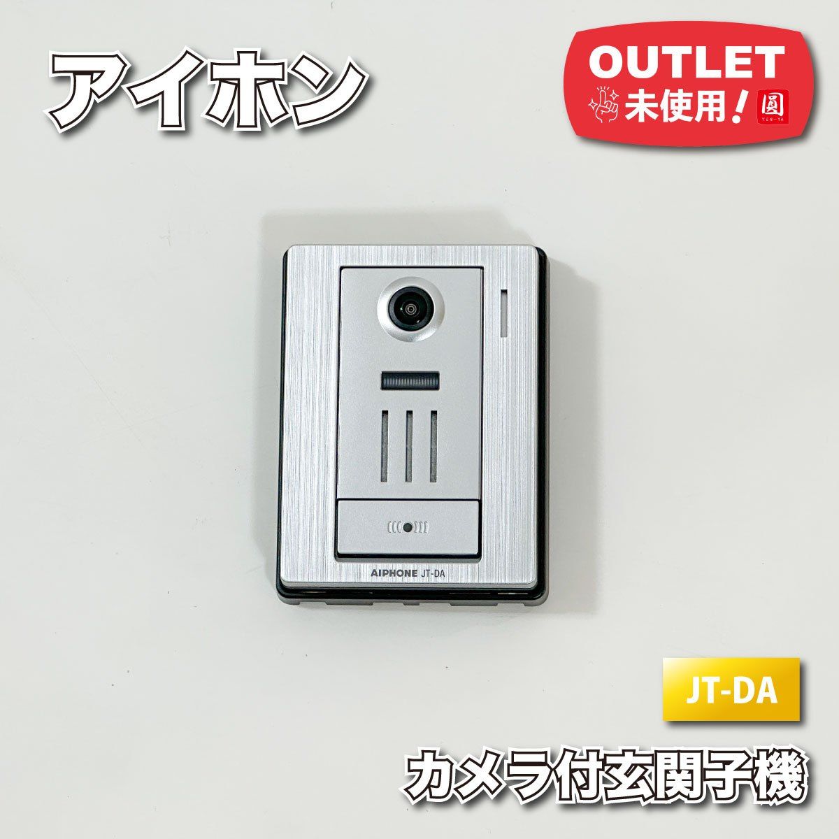 アイホン カメラ付玄関子機 型番 JT DA シルバー ♥アウトレット品