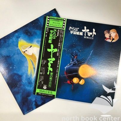 N]LP2枚組 さらば宇宙戦艦ヤマト 愛の戦士たち/Symphonic Suite