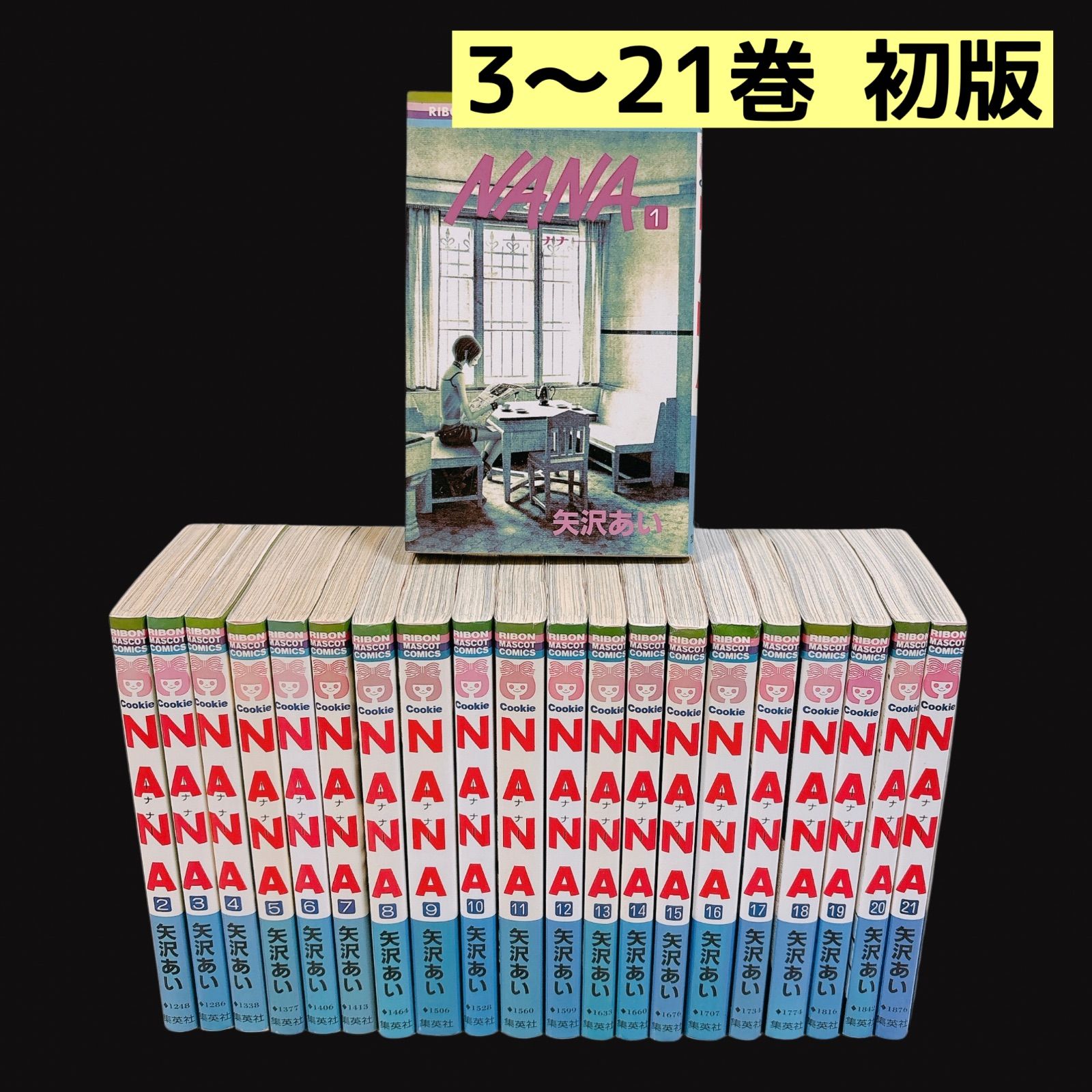 矢沢あい　NANA 全巻セット　全巻初版　1〜21巻 美品】NANA 1〜21全巻セット 全初版帯付き 矢沢あい Amazon.co.