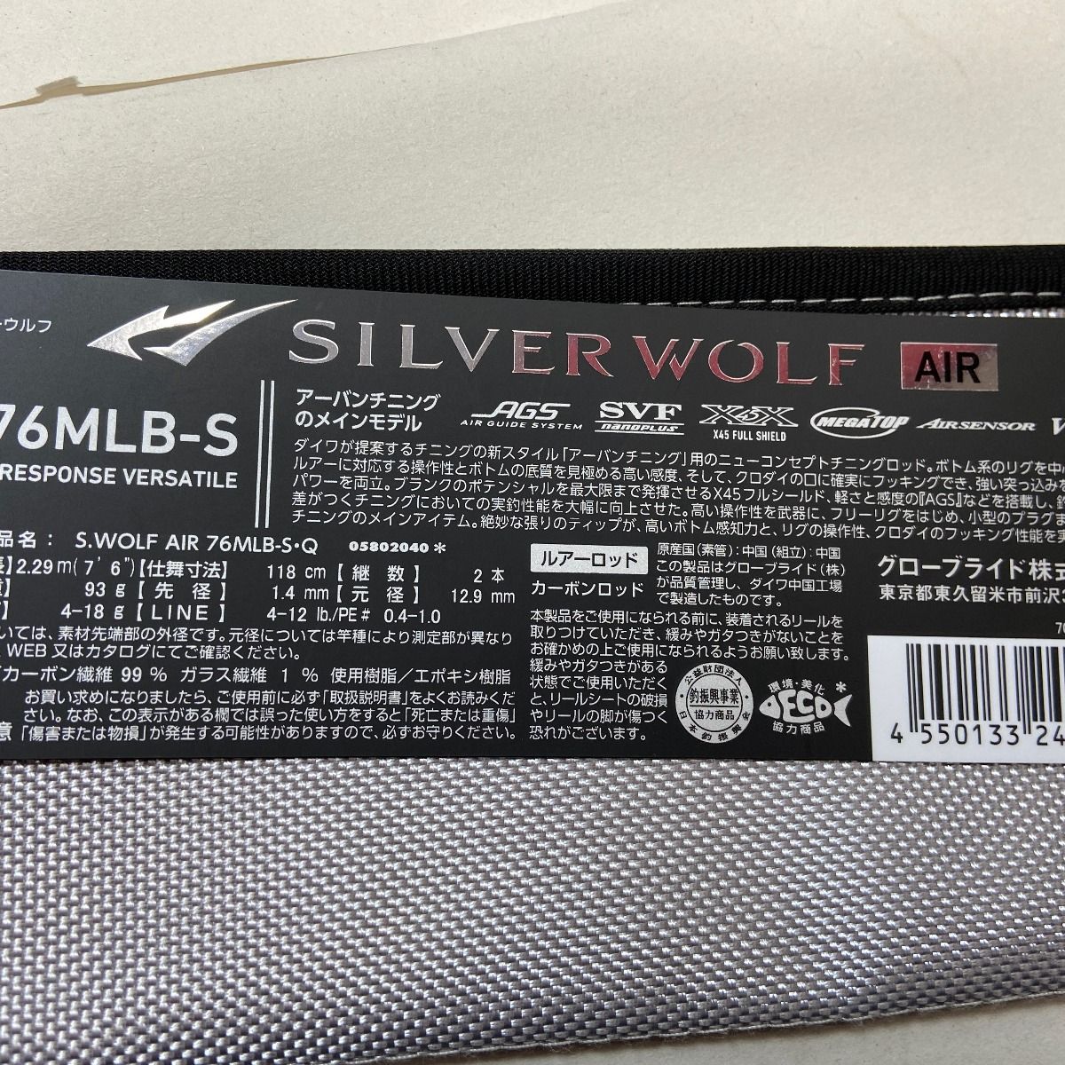 ΨΨDAIWA ダイワ ルアーロッド シルバーウルフ SQ 袋付き