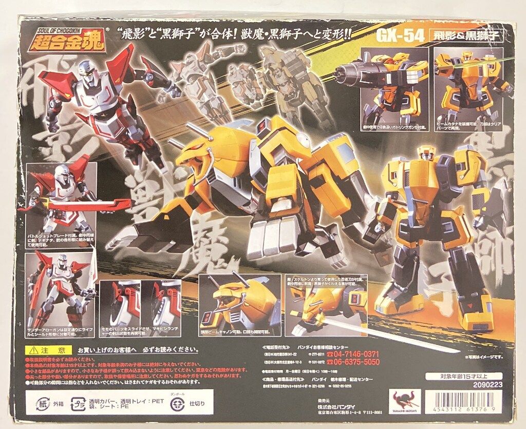 バンダイ 超合金魂 飛影&黒獅子 GX-54 - メルカリ