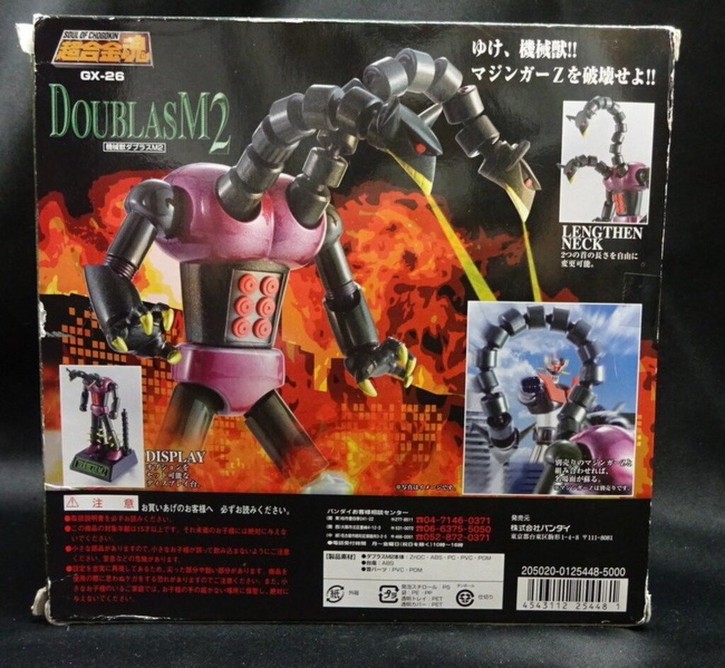 バンダイ 超合金魂 GX26 機械獣ダブラスM2 - メルカリ