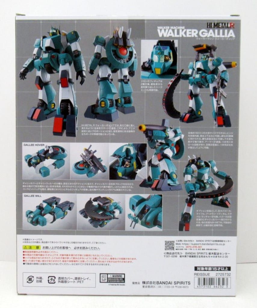 BANDAI SPIRITS HI-METAL R 戦闘メカ ザブングル ウォーカーギャリア|バンダイナムコ版