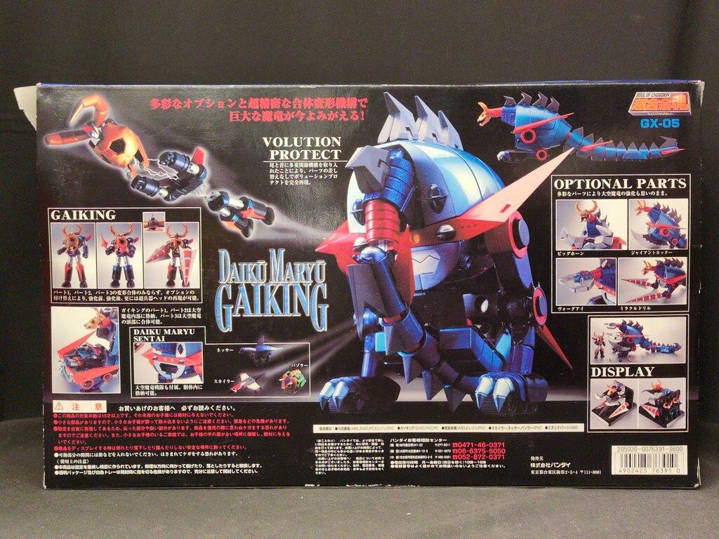 バンダイ 超合金魂 GX 05 大空魔竜ガイキング