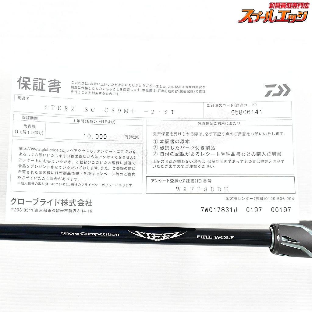 【ダイワ】 24スティーズ SC C69M+ -2・ST ファイヤーウルフ ショア