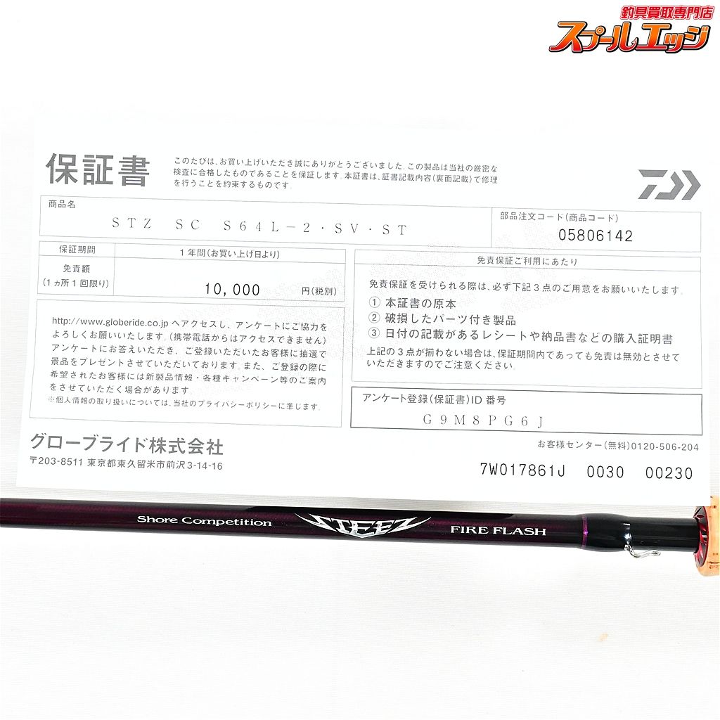  ダイワ 24スティーズ SC S 64 L 2 SV ST ファイヤーフラッシュ ショアコンペティション DAIWA STEEZ K_149 v 45389 バスロッド ロッド