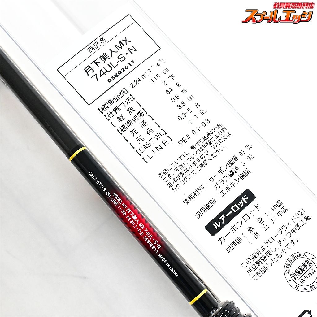 【ダイワ】 21月下美人 MX メバル 74UL-S・N DAIWA GEKKA BIJIN MEBARU