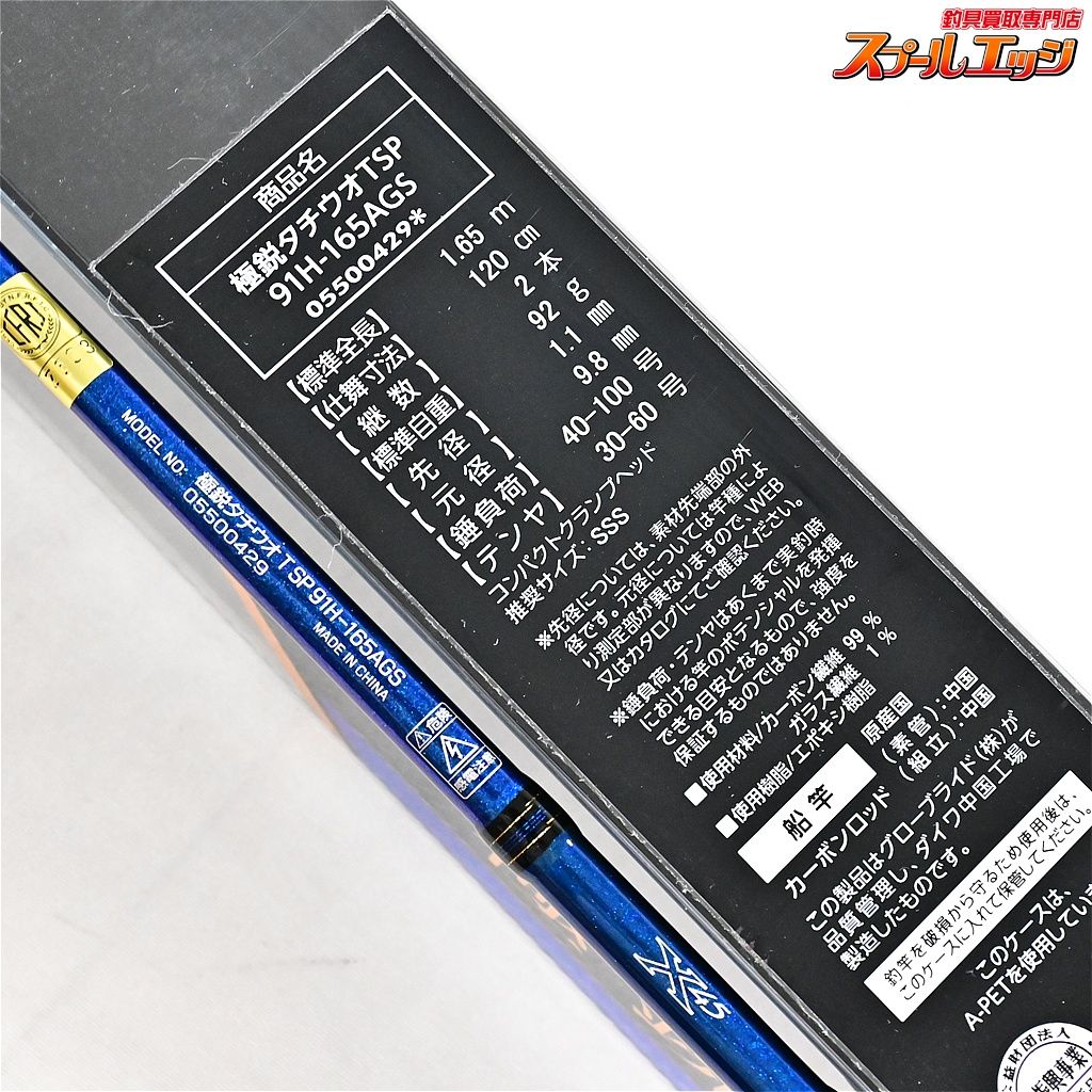 【ダイワ】 22極鋭 タチウオテンヤSP 91H-165 AGS DAIWA KYOKUEI