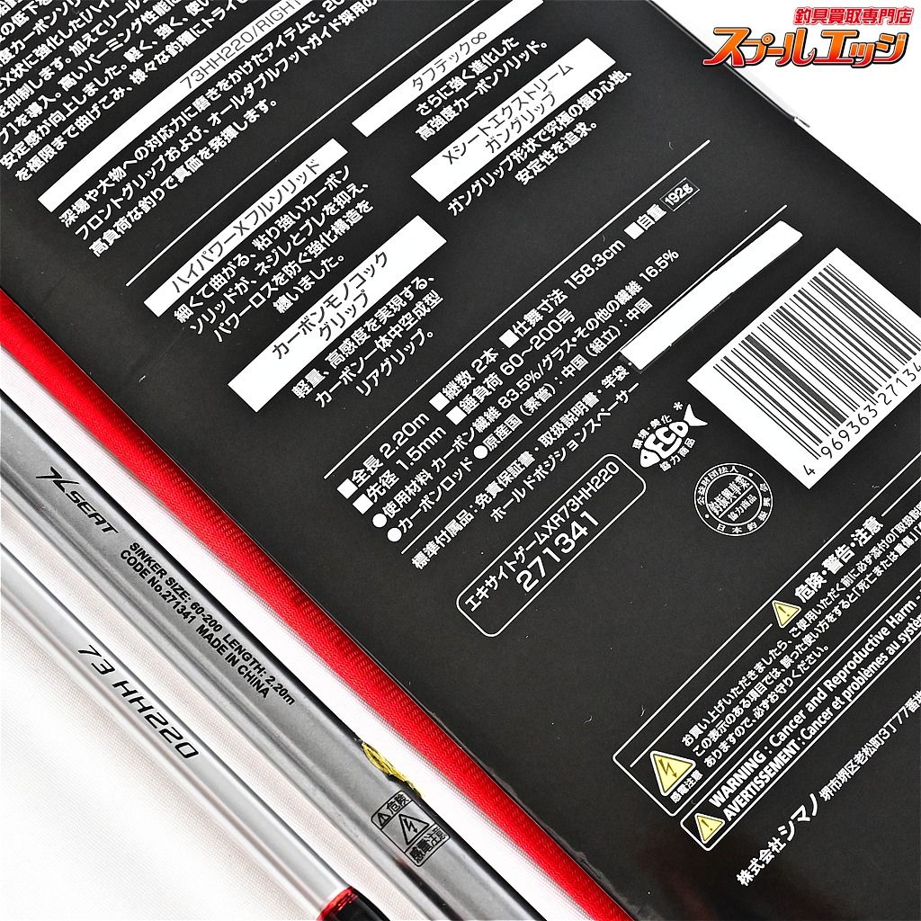 【シマノ】 24エキサイトゲーム XR 73 HH220 右巻き仕様 SHIMANO