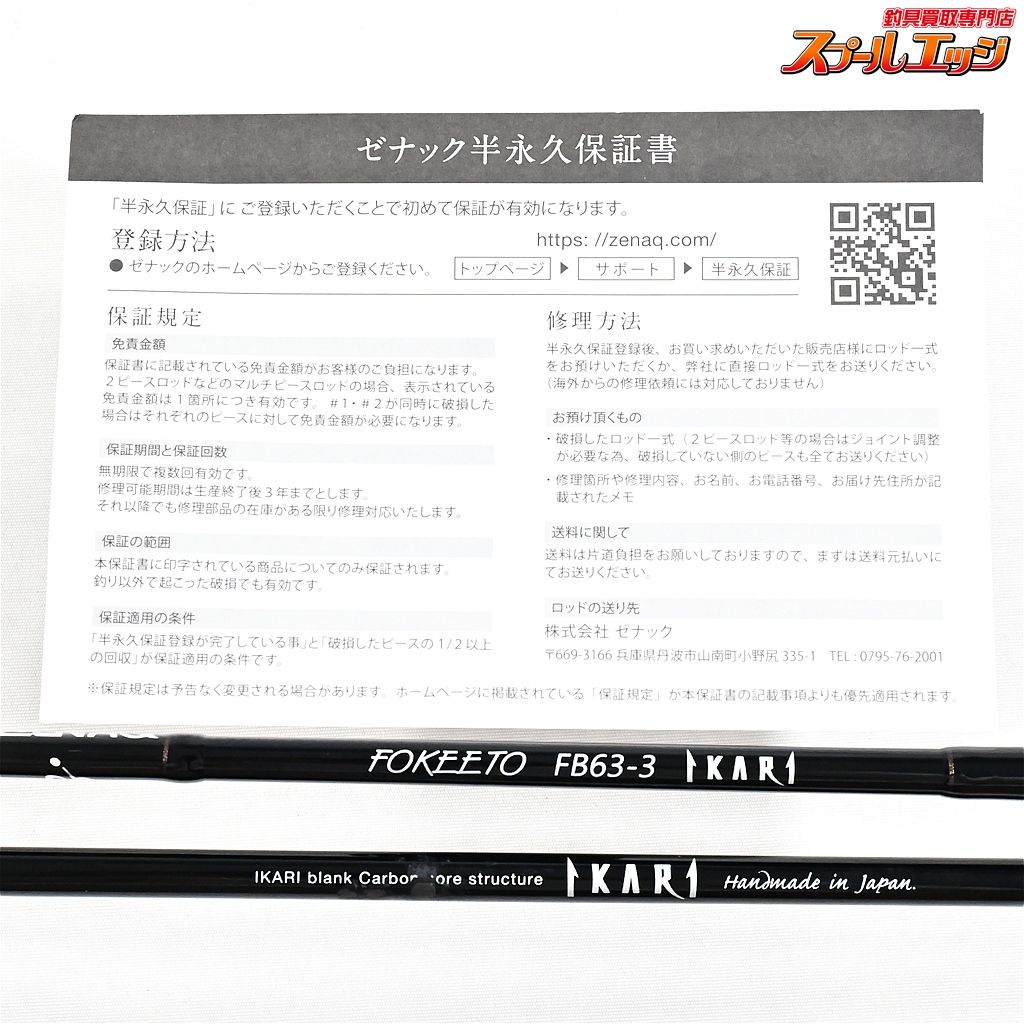 【ゼナック】 フォキート イカリ FB63-3 ZENAQ FOKEETO IKARI