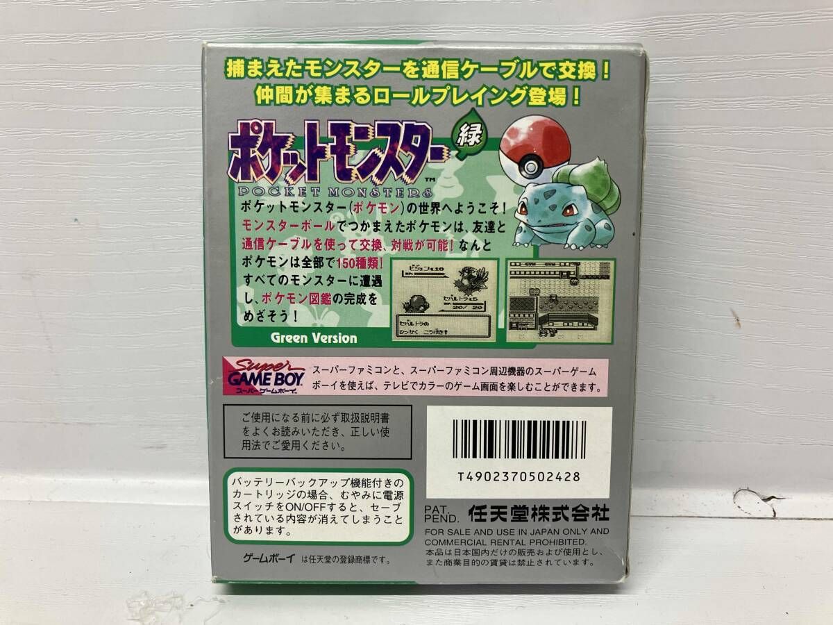 ポケットモンスター(緑) 【公式通販】