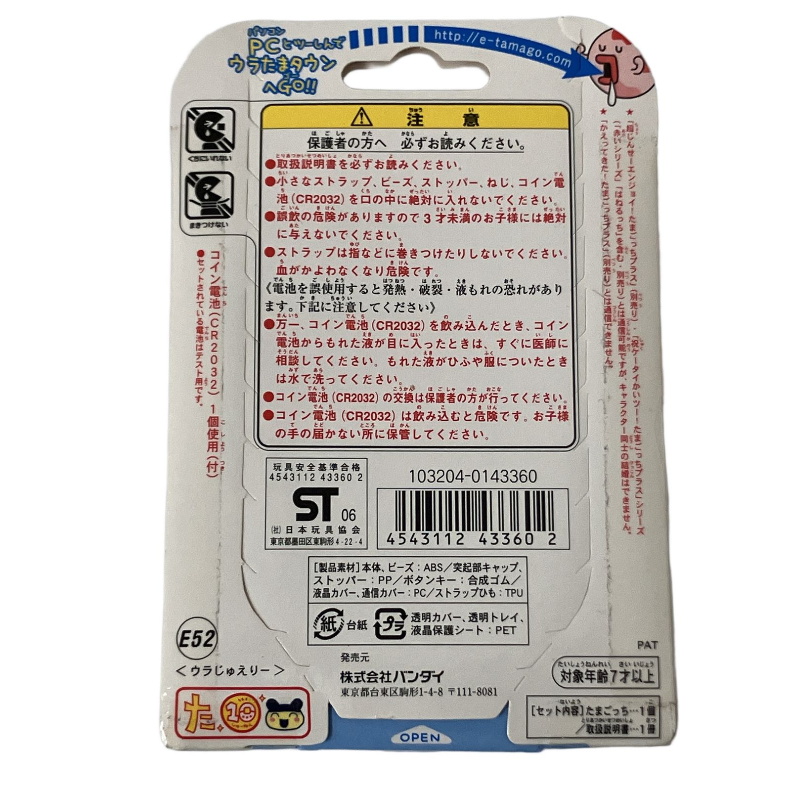 バンダイ ウラじんせーエンジョイ! たまごっち プラス 育成ゲーム BANDAI ♥