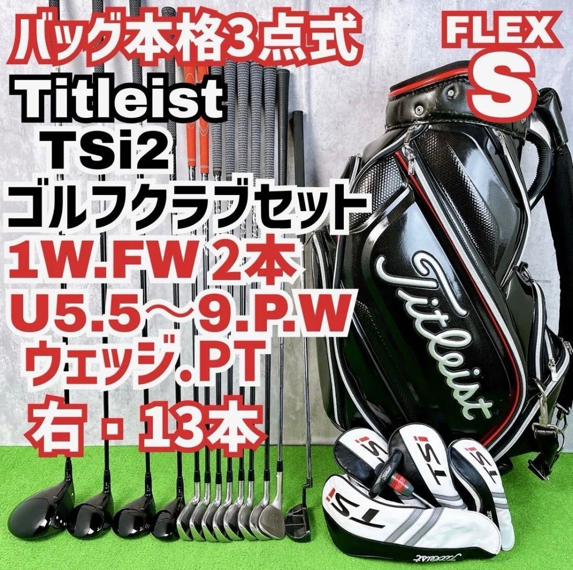 メンズ　タイトリスト TS2 AP2 710 ゴルフクラブセット 右打ち 13本 中古】【良品】【送料無料】メンズ タイトリスト TSi2 AP1 710 ゴルフ