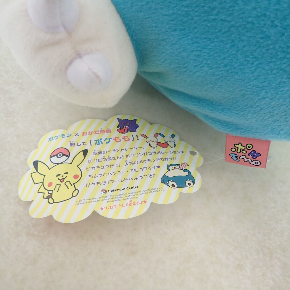 ポケモンセンター ぬいぐるみ