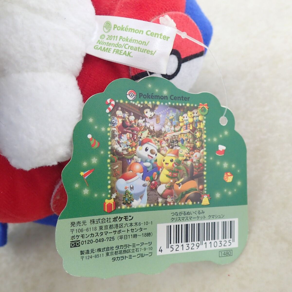 クマシュン　クリスマス　ポケモンセンター限定　ぬいぐるみ　タグ付き クマシュン クリスマス ポケモンセンター限定 ぬいぐるみ タグ付き