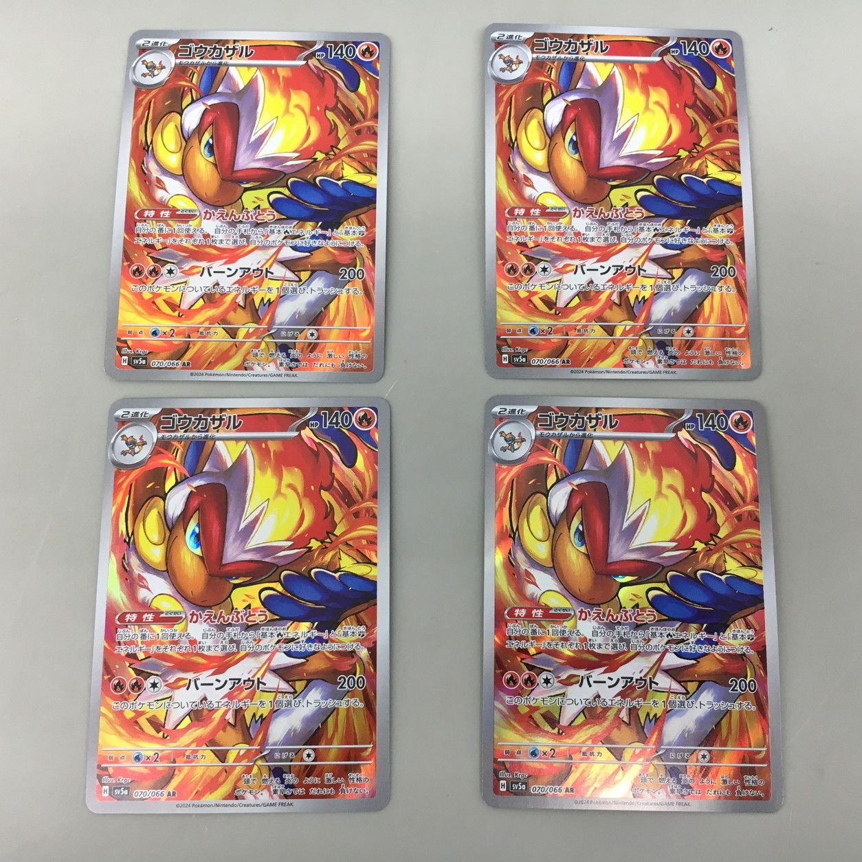 ポケモンカードゲーム 4枚まとめセット ゴウカザル 070/066 AR ポケカ