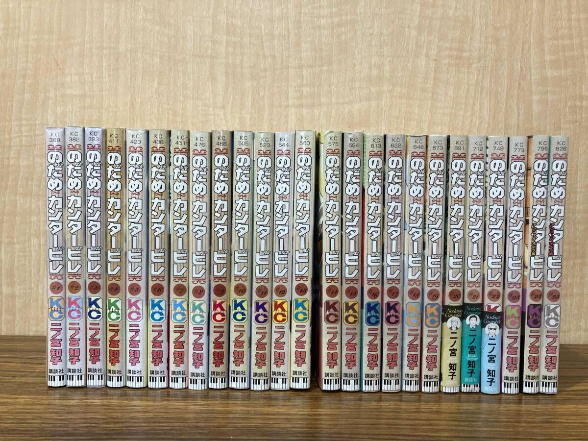 のだめカンタービレ 全25巻完結セット - メルカリ