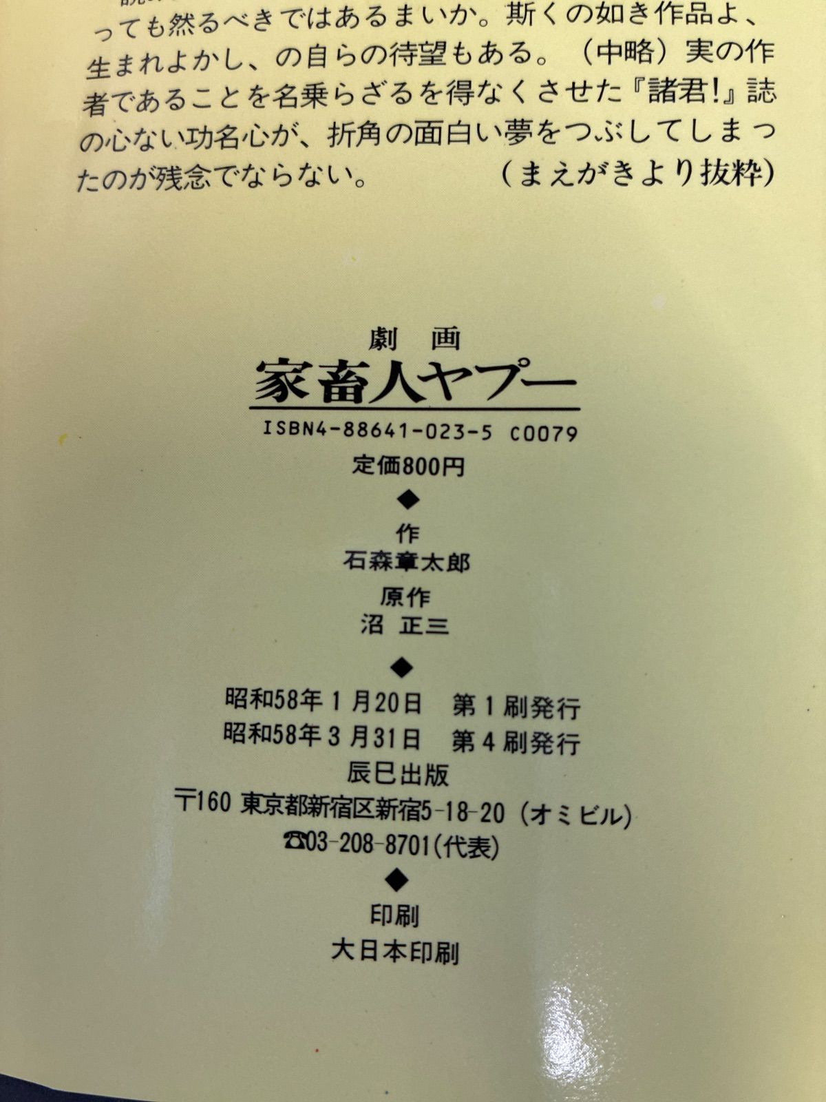 2冊セット】劇画 家畜人ヤプー 続・家畜人ヤプー「悪魔の日本史」編