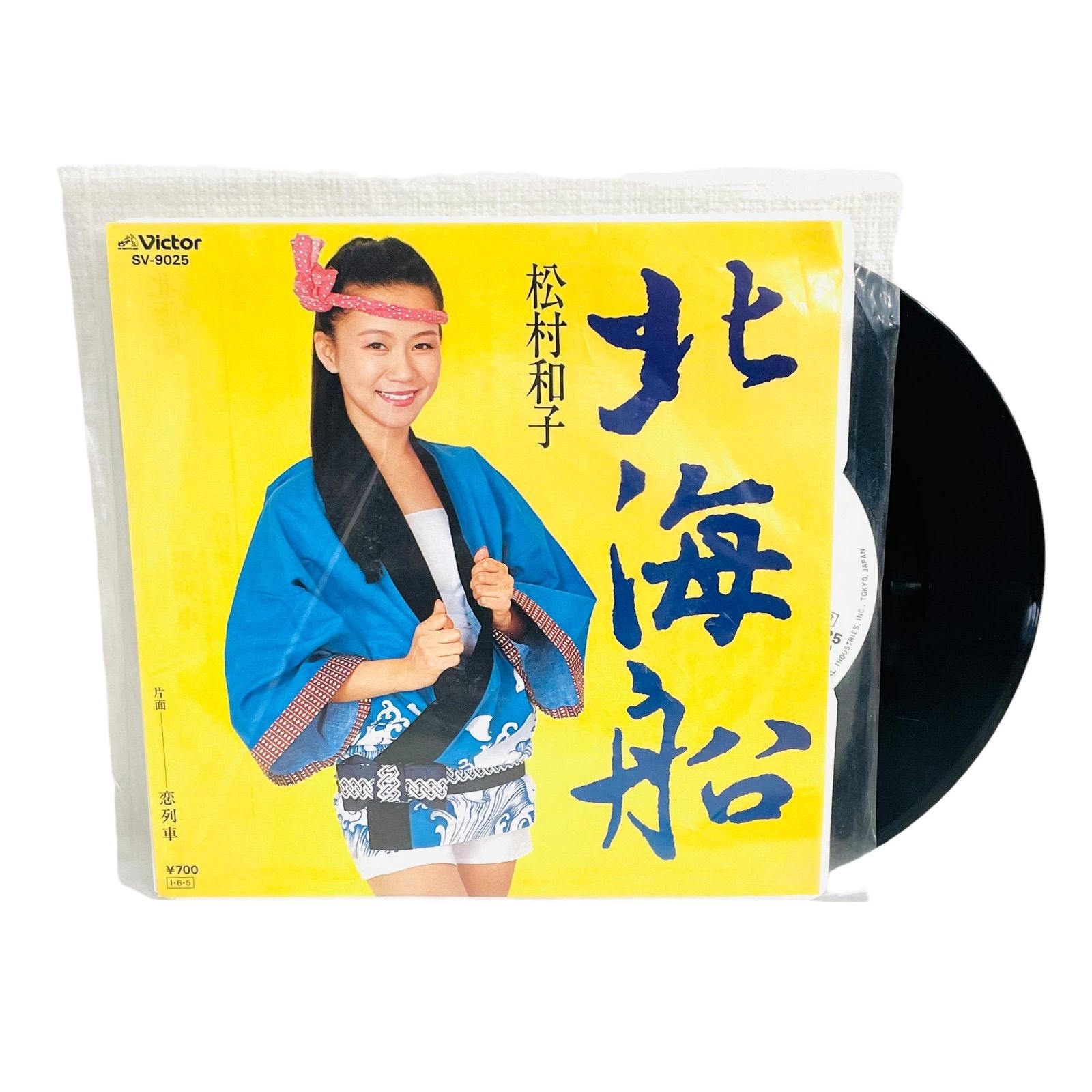 F01172 レコード 見本盤 松村和子 北海船 恋列車 SV-9025 ビクター音楽