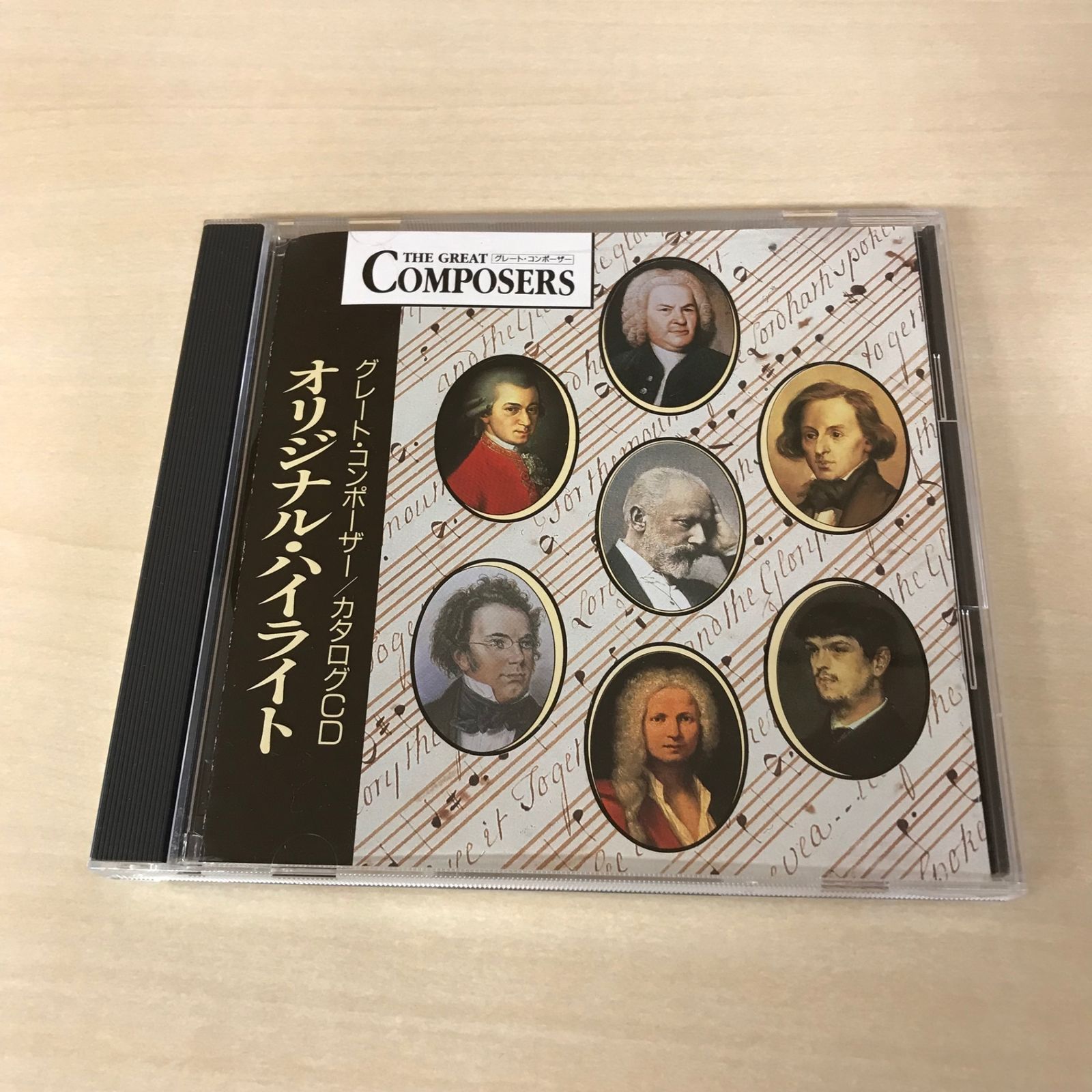 グレート、コンポーザークラシック、CD 58巻組 グレート、コンポーザークラシック、CD 58巻組 グレート、コンポーザー