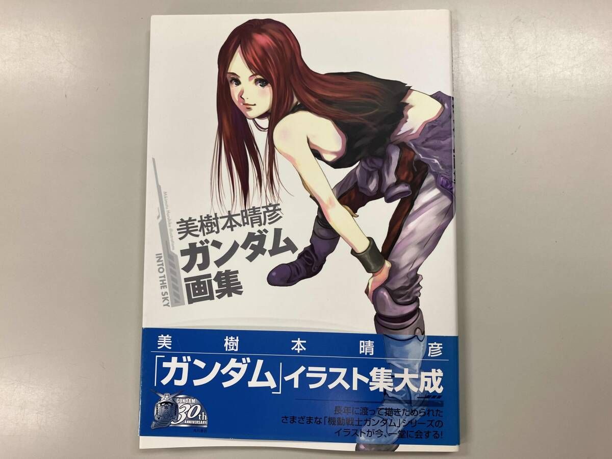 美樹本晴彦 ガンダム画集 IN TO THE SKY 初版 帯付き - メルカリ