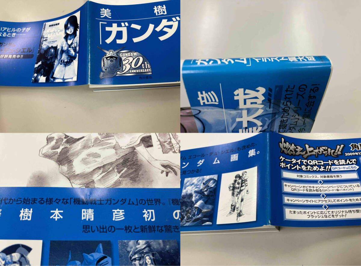 美樹本晴彦 ガンダム画集 IN TO THE SKY 初版 帯付き - メルカリ