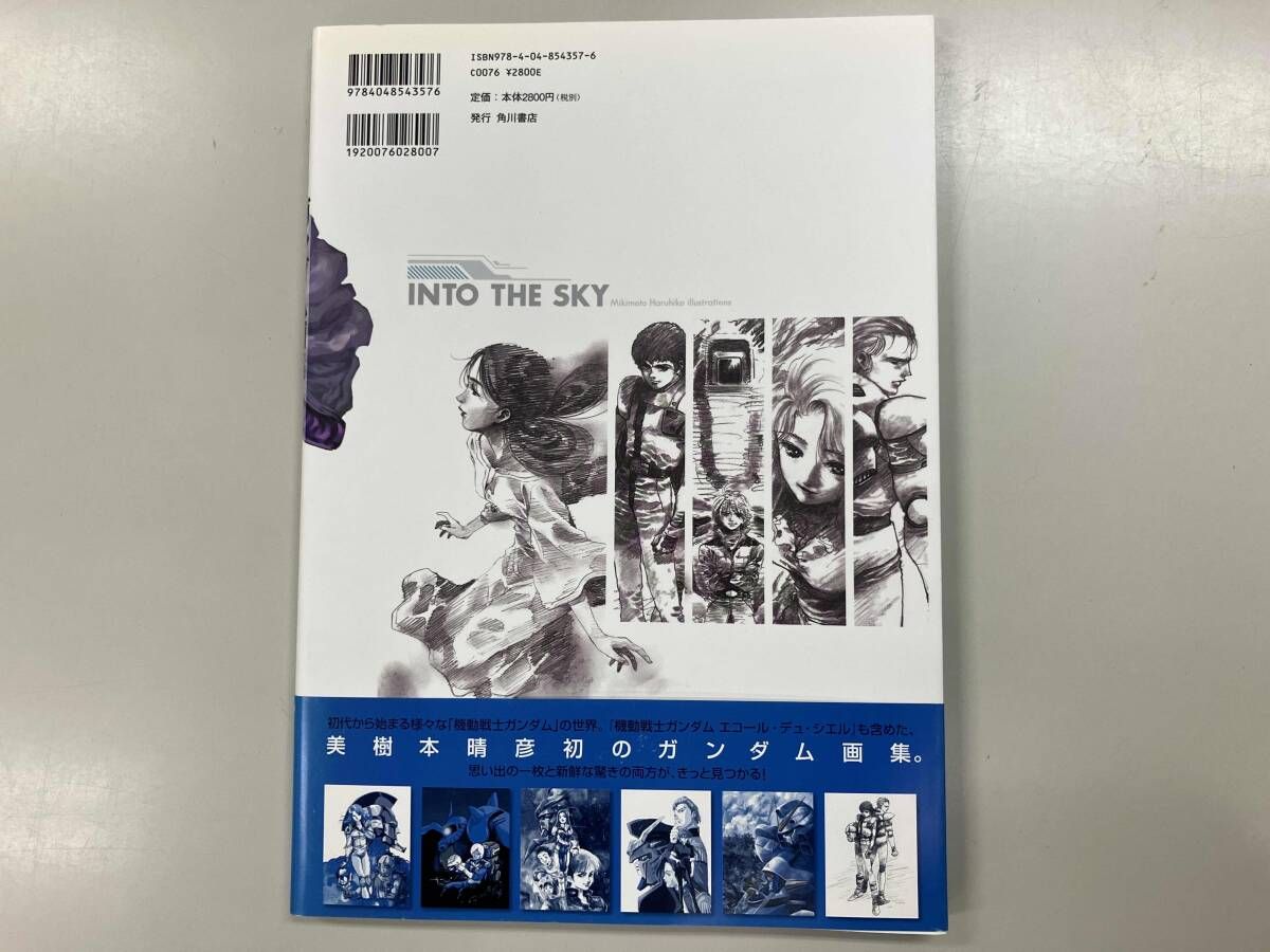 美樹本晴彦 ガンダム画集 IN TO THE SKY 初版 帯付き - メルカリ
