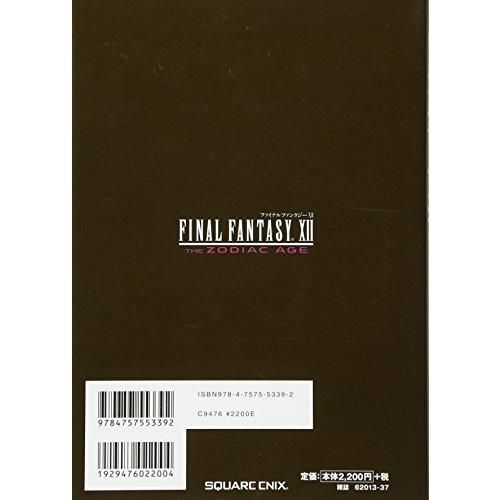 ファイナルファンタジーXII ザ ゾディアック エイジ アルティマニア